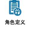 角色定义.png